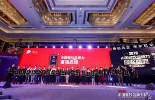 开云体云app登录入口_开云（中国）荣登2018年度中国餐饮品牌力100强