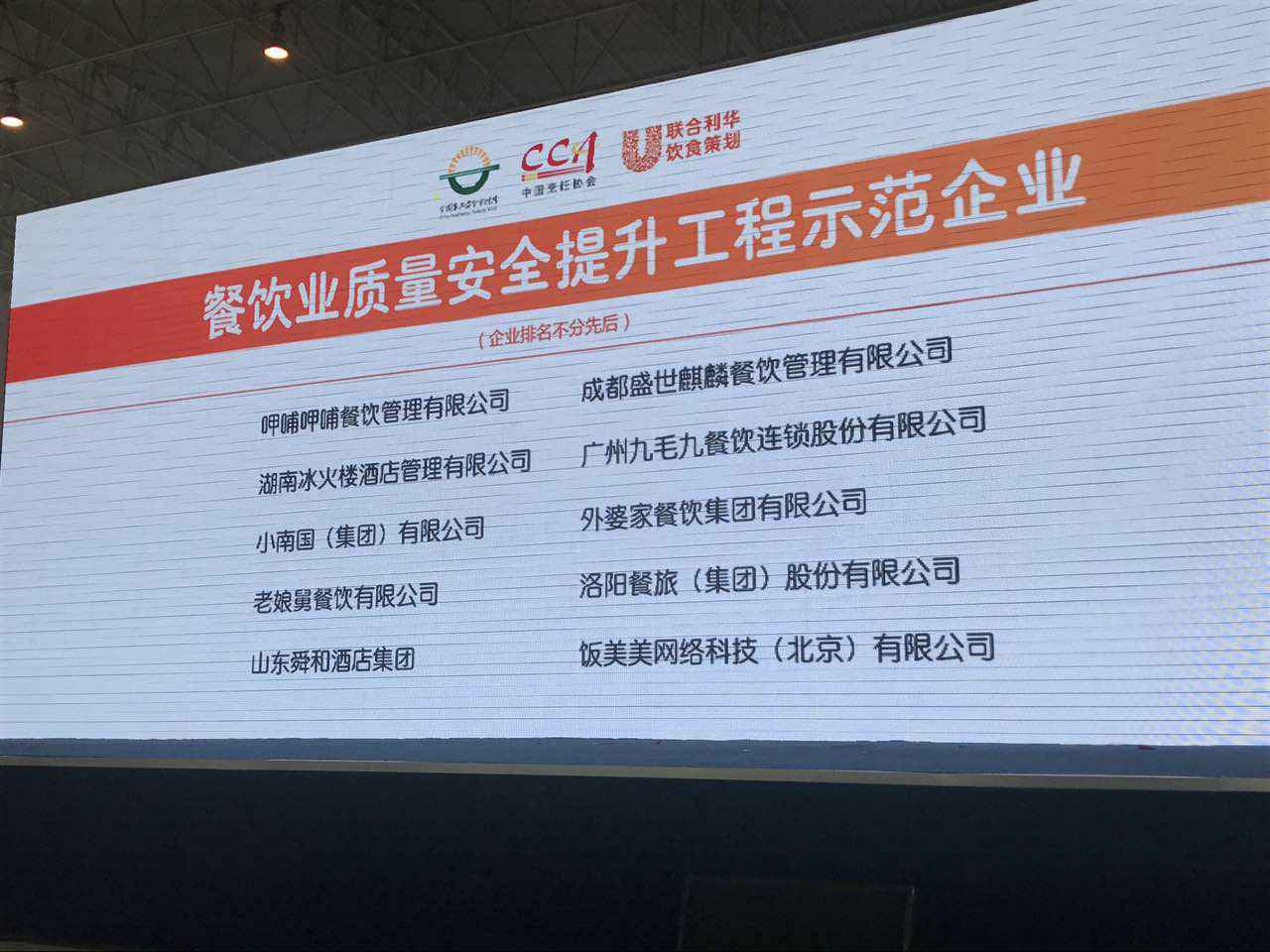 开云体云app登录入口_开云（中国）入选全国首批“餐饮业质量安全提升工程示范企业”