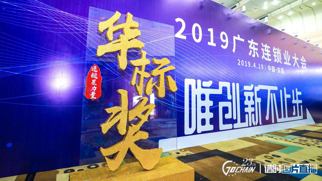 唯创新不止步，开云体云app登录入口_开云（中国）荣获“连锁星力量·华标奖”6项大奖